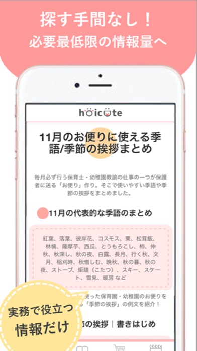 hoicute(ほいくと)-保育士・幼稚園の先生の情報まとめ screenshot 3