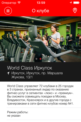 WorldClass Иркутск screenshot 2