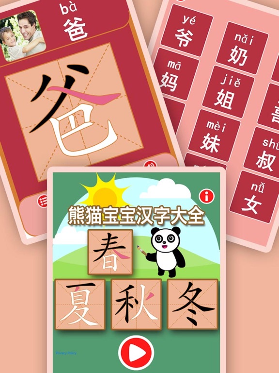 Panda Chinese - 熊猫识字大巴士宝典のおすすめ画像1