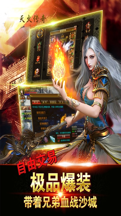 新天火传说-霸道沙城热血私服手游 screenshot-4