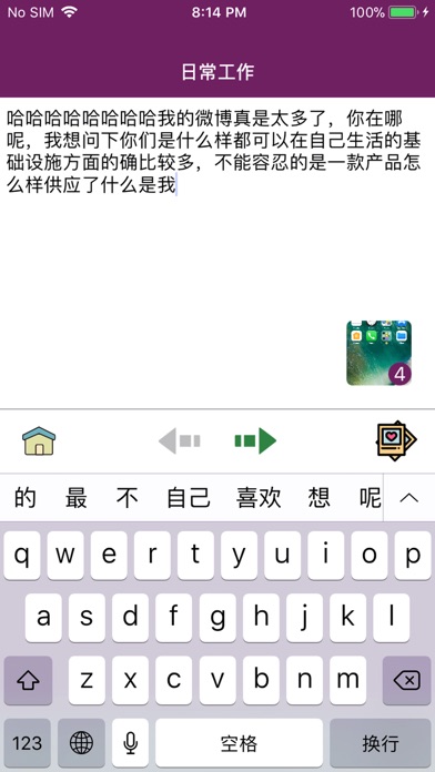 精彩日记 screenshot 3