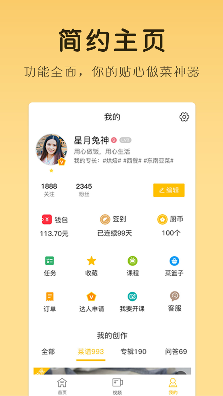 网上厨房pro(无广告)菜谱美食社区 screenshot 4