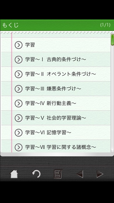臨床心理士 心理用語6 心理臨床の基礎Ⅲ-... screenshot1