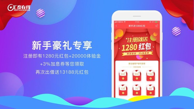 汇泰在线-理财产品之短期投资理财平台 screenshot-4