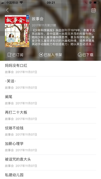中国新闻出版广电报 screenshot-4