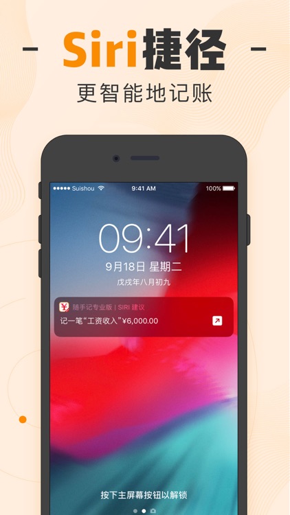 随手记-记账理财财务专业软件 screenshot-4