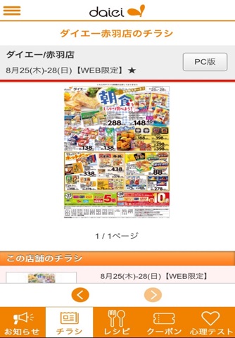 ダイエー公式アプリ screenshot 2