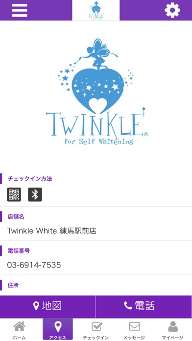 Twinkle White 練馬駅前店　公式アプリ screenshot 4