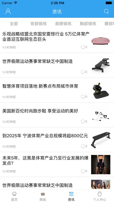 中国健身服务网 screenshot 2