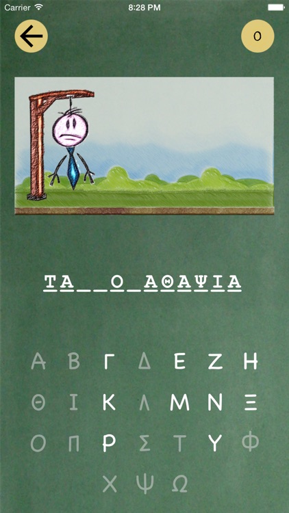 Κρεμάλα Ultimate Lite screenshot-3