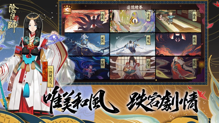 陰陽師Onmyoji 和風幻想RPG