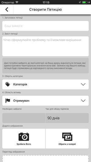 Petitions UA. м. Миколаїв(圖5)-速報App