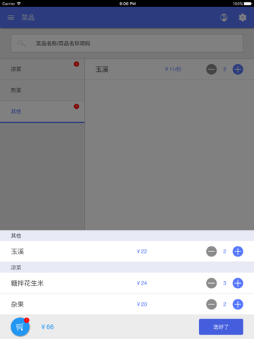 云易餐云——店员app HD 核心版 screenshot 2