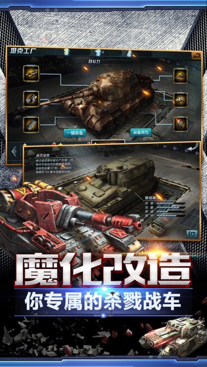 坦克指挥官-争夺群雄之巅 screenshot-3