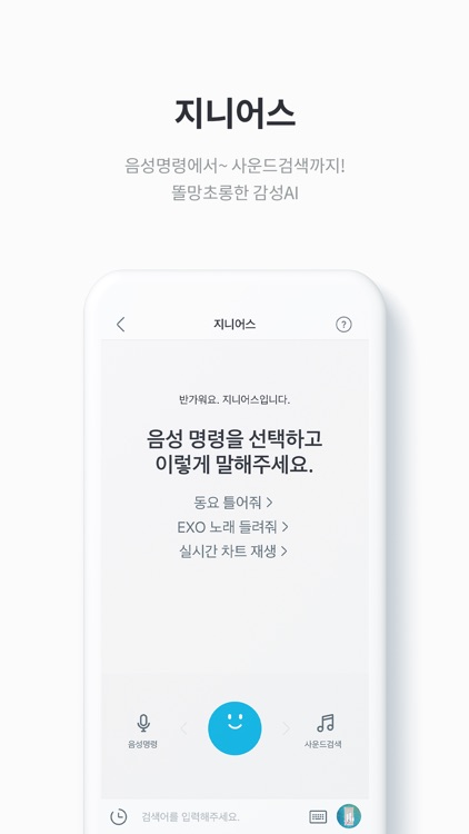 지니 뮤직 - genie screenshot-4