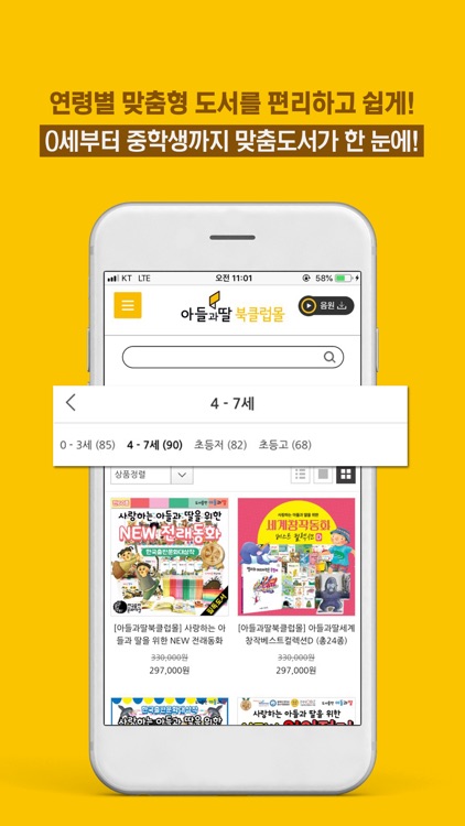 아들과딸북클럽몰 screenshot-3