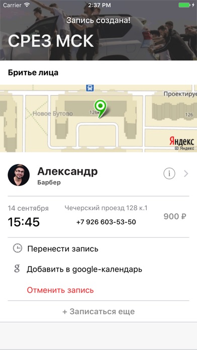 СРЕЗ Барбершоп screenshot 3