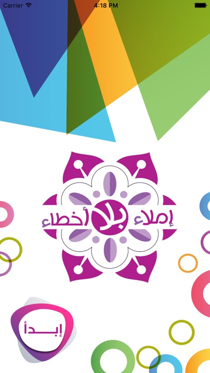 إملاء بلا أخطاء