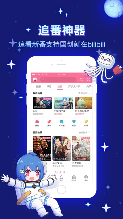 哔哩哔哩-弹幕番剧直播高清视频