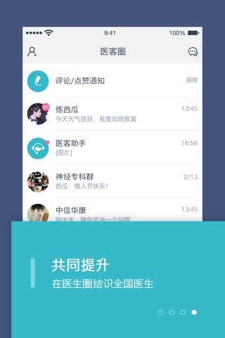 医客-开放的临床教育学院 screenshot 4