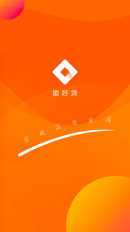 助好贷-不看征信的贷款app screenshot-3