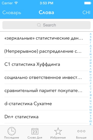 Expressis - бизнесс словарь screenshot 2