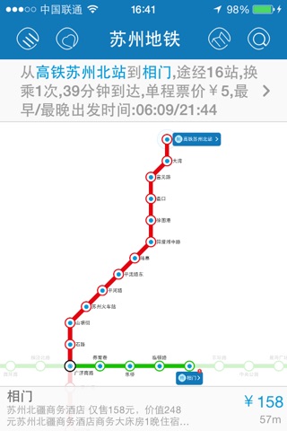 苏州地铁-rGuide screenshot 2