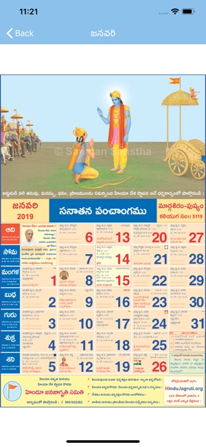 Sanatan Panchang - Telugu(圖3)-速報App