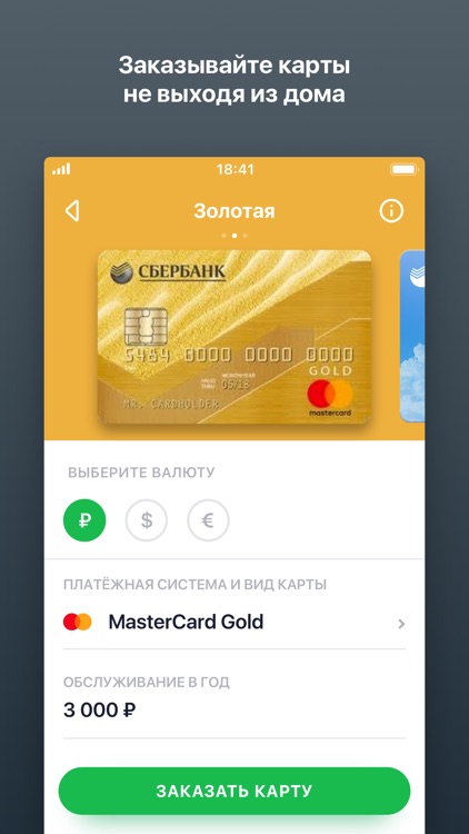 Сбербанк Онлайн screenshot-5
