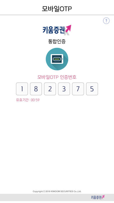 키움통합인증 screenshot 4