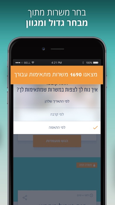 AllJobs אולג'ובס - חיפוש עבודה screenshot 3