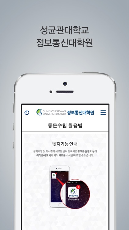 성균관대학교 정보통신대학원 screenshot-3