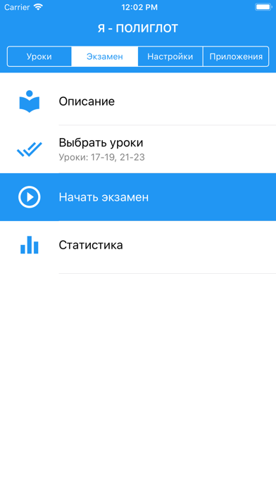 Полиглот - Английский язык. Продвинутый курс Screenshot 5