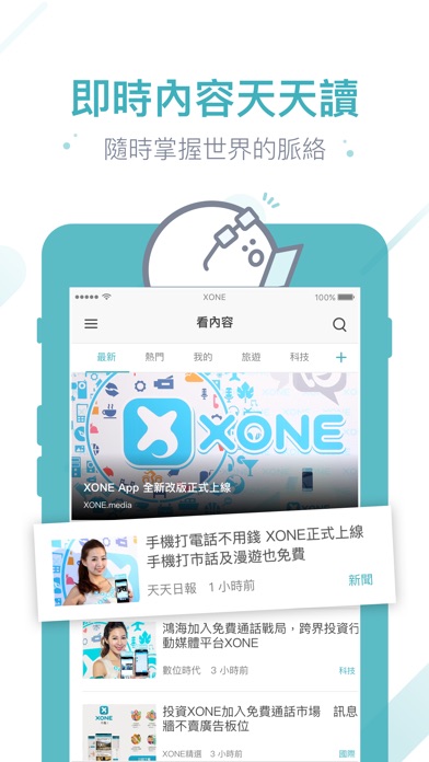 XONE 看內容、得點數、打全球電話のおすすめ画像4