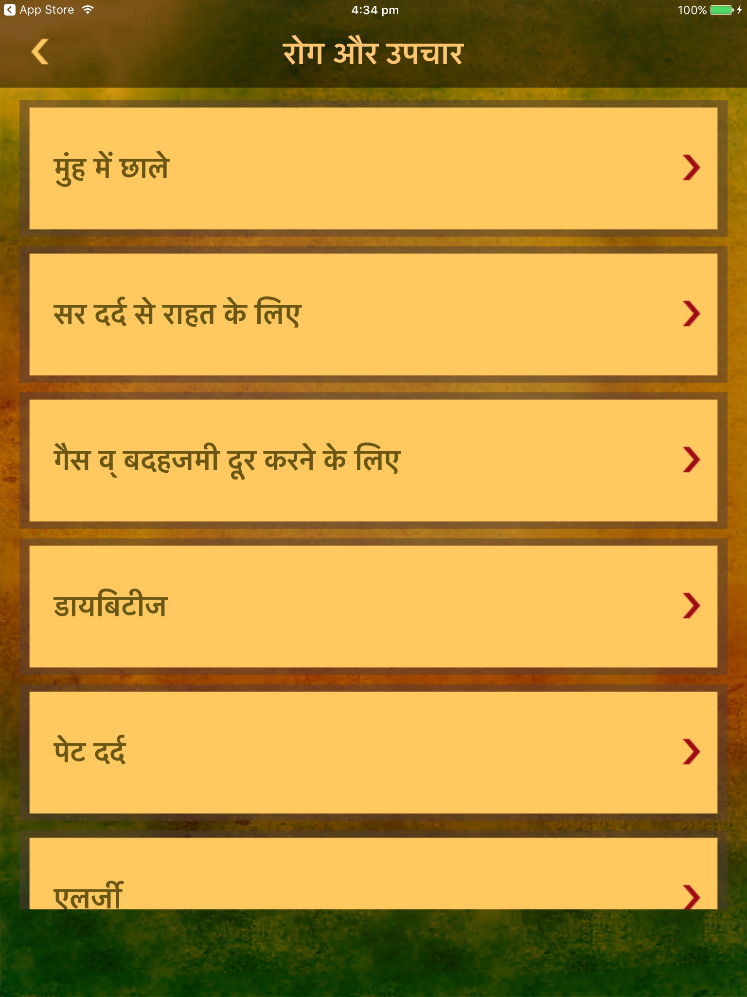 Ayurvedic Gharelu Upchar-ayurveda sarahah remedies screenshot 3