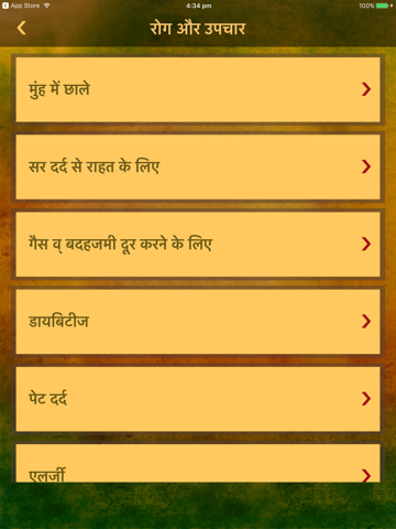 Ayurvedic Gharelu Upchar-ayurveda sarahah remedies - náhled