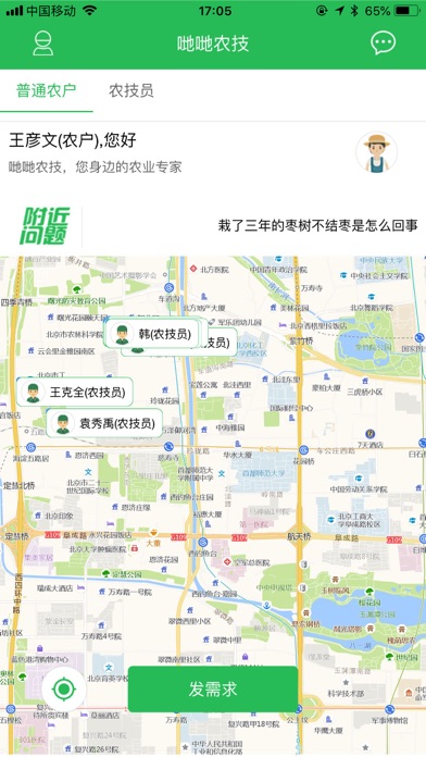 哋哋农技 screenshot 2
