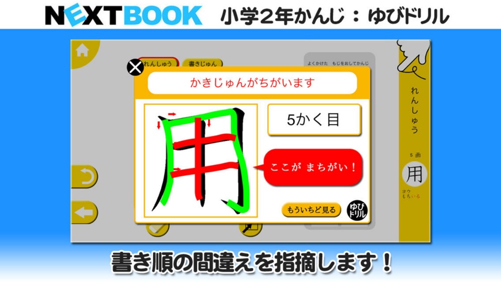 小学２年生かんじ ゆびドリル 書き順判定対応漢字学習アプリ Download App For Iphone Steprimo Com