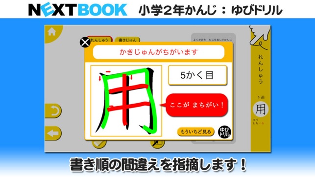 小学生かんじ 低学年 ゆびドリル 書き順判定対応漢字学習アプリ On The App Store