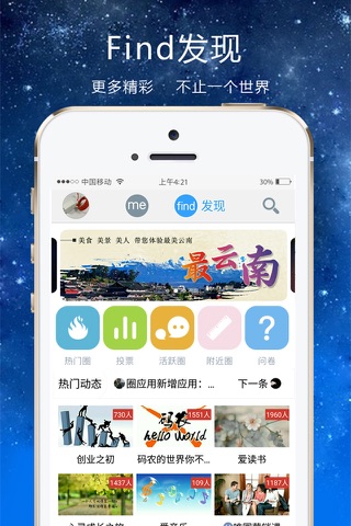 唯圈-专业的社群管理工具 screenshot 3