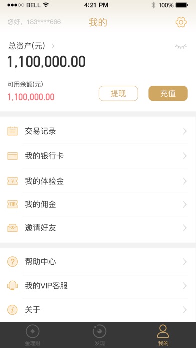 天府金理财-国资背景理财平台 screenshot 4