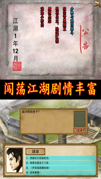 江湖群雄传2-最好玩的武侠单机游戏 screenshot-3