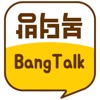 방톡 - BangTalk