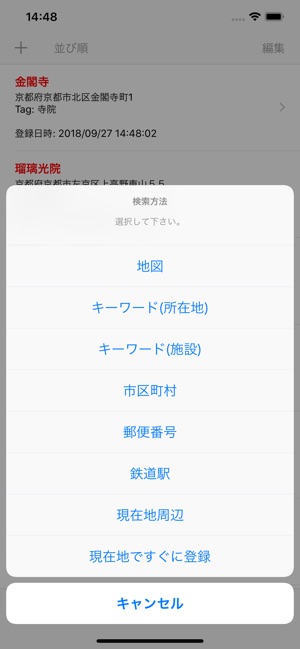 Place Memo for Japan(圖4)-速報App