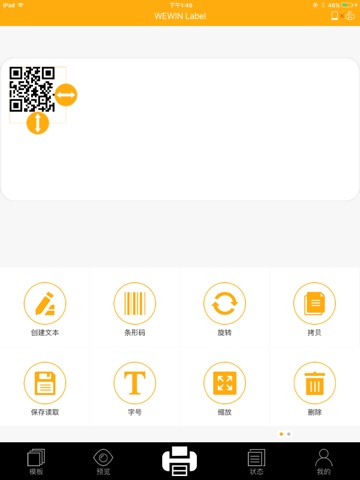 MakeID-重庆品胜标签打印 screenshot 2