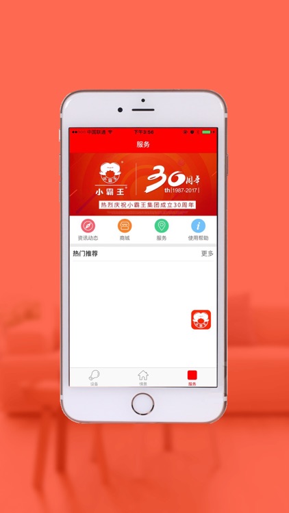 小霸王智能 screenshot-3