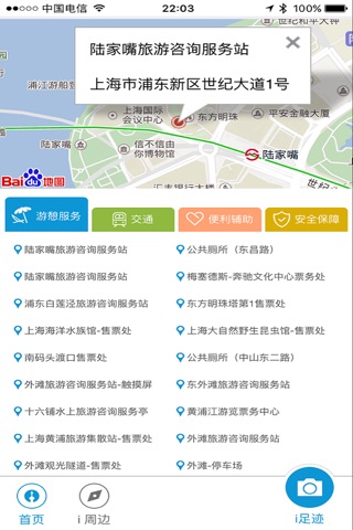 黄浦江导览 screenshot 4