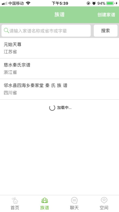 秦氏家族 screenshot 2