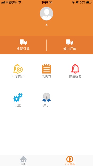 成沣货运货主 screenshot 4