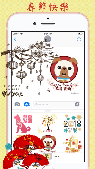 新年快樂-狗年祝福貼圖 screenshot 2